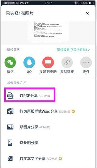 扫描全能王(图14)