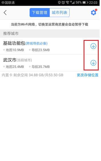 高德地图(图8)