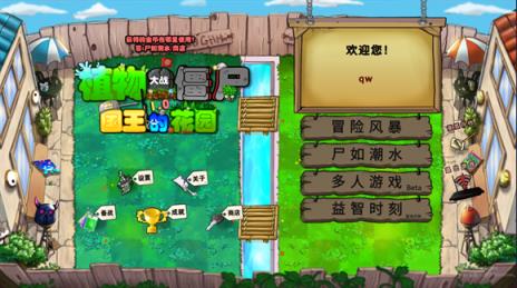 植物大战僵尸国王的花园1.1.0PVP版本(图6)