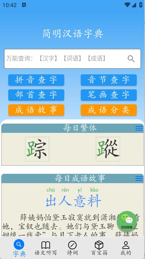简明汉语字典(图2)