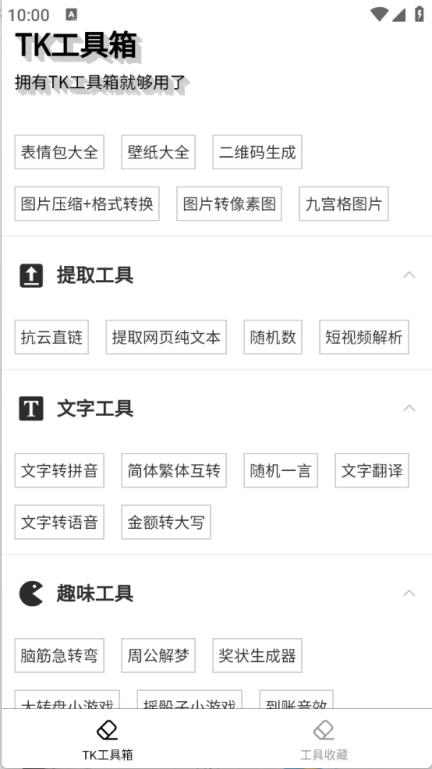 TK工具箱(图2)