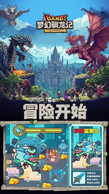 梦幻驯龙记(图2)