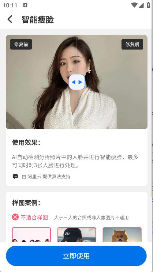 智能老照片修复王(图12)