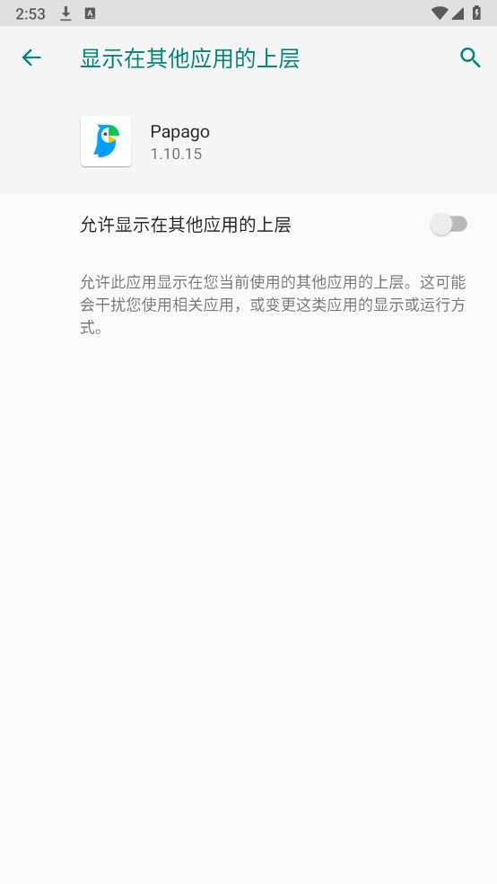 Papago中韩翻译器(图2)