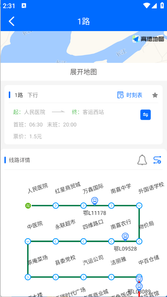 嘉鱼掌上公交(图3)