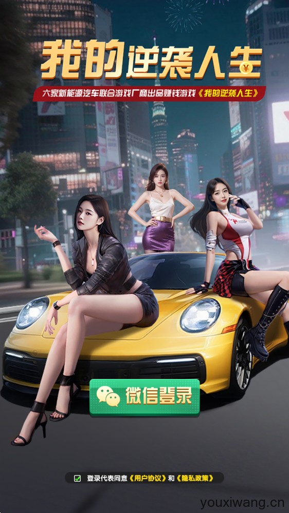 我的逆袭人生(图1)