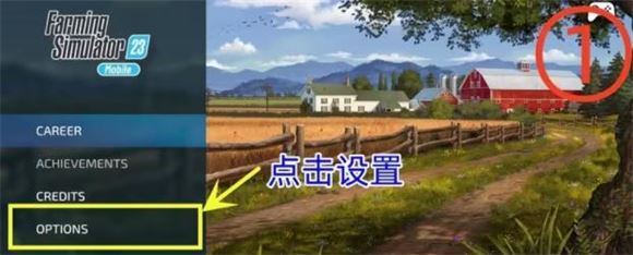 模拟农场23(图2)