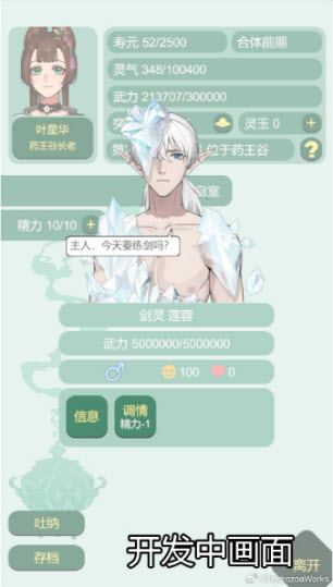 药王谷女修修炼手札内置菜单版(图11)