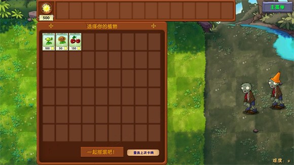 植物大战僵尸融合版手机版(图14)