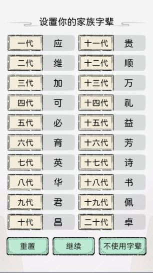 修仙世家模拟器(图3)