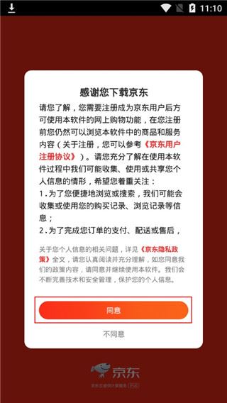 京东(图6)