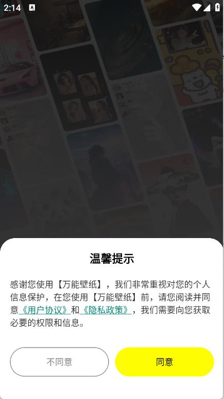 万能壁纸(图1)