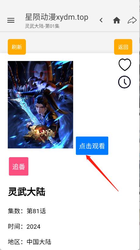 星陨动漫(图2)