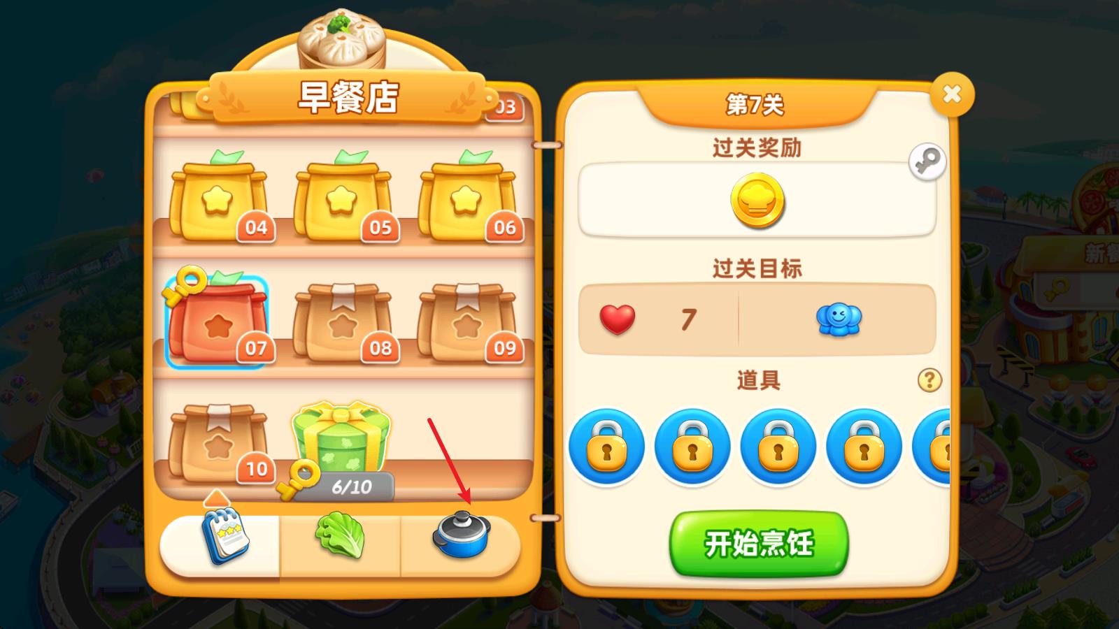 小镇大厨官方版(图9)