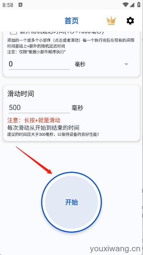 香蕉自动点击器(图4)