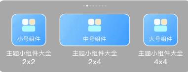主题小组件美化(图4)