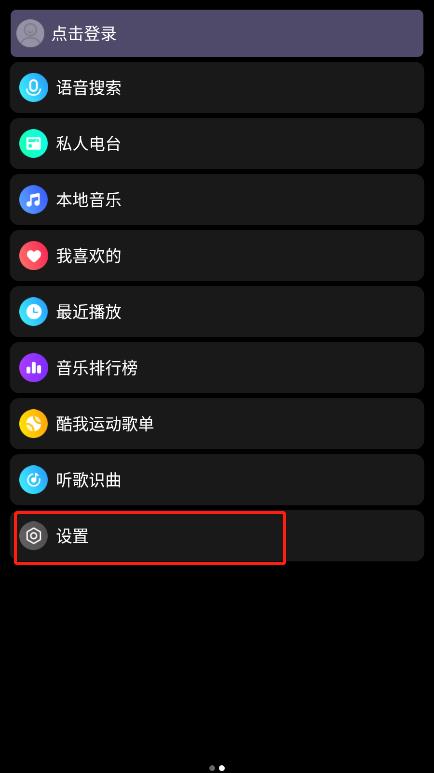 酷我音乐手表版(图5)
