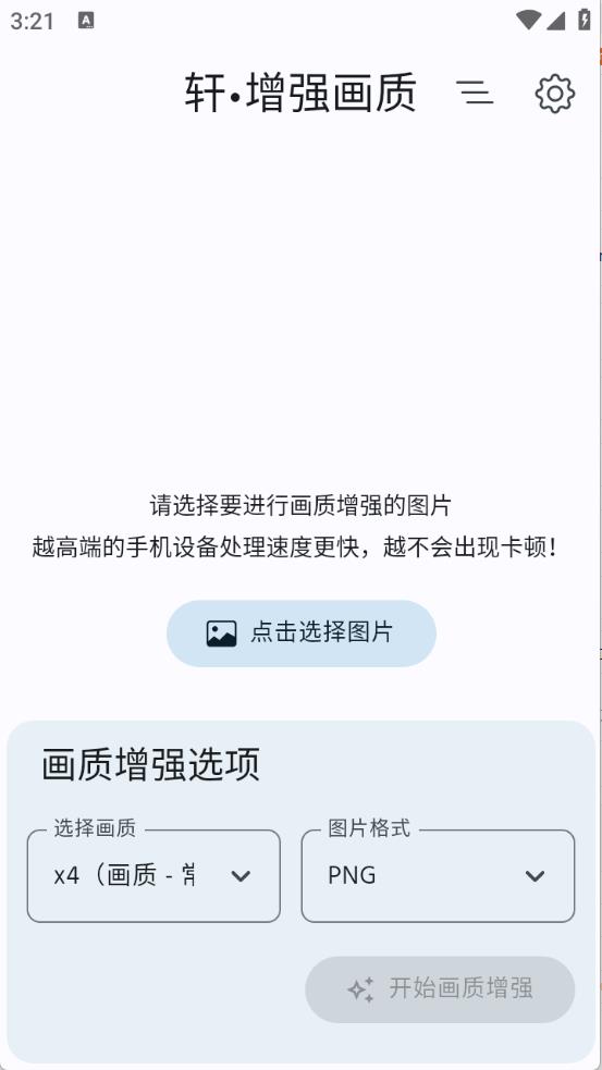 轩增强画质(图1)