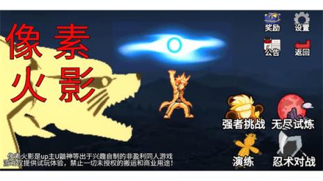 像素火影墨心改(图2)