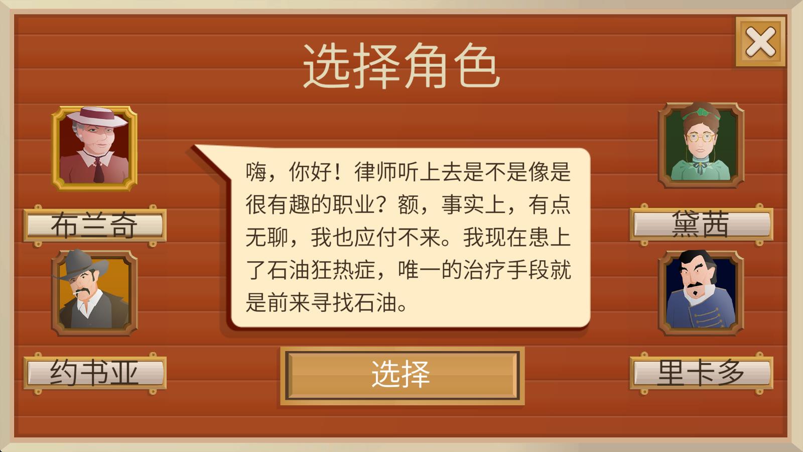 石油大亨手机版(图2)