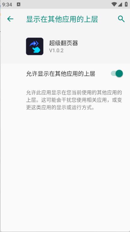 超级翻页器(图3)