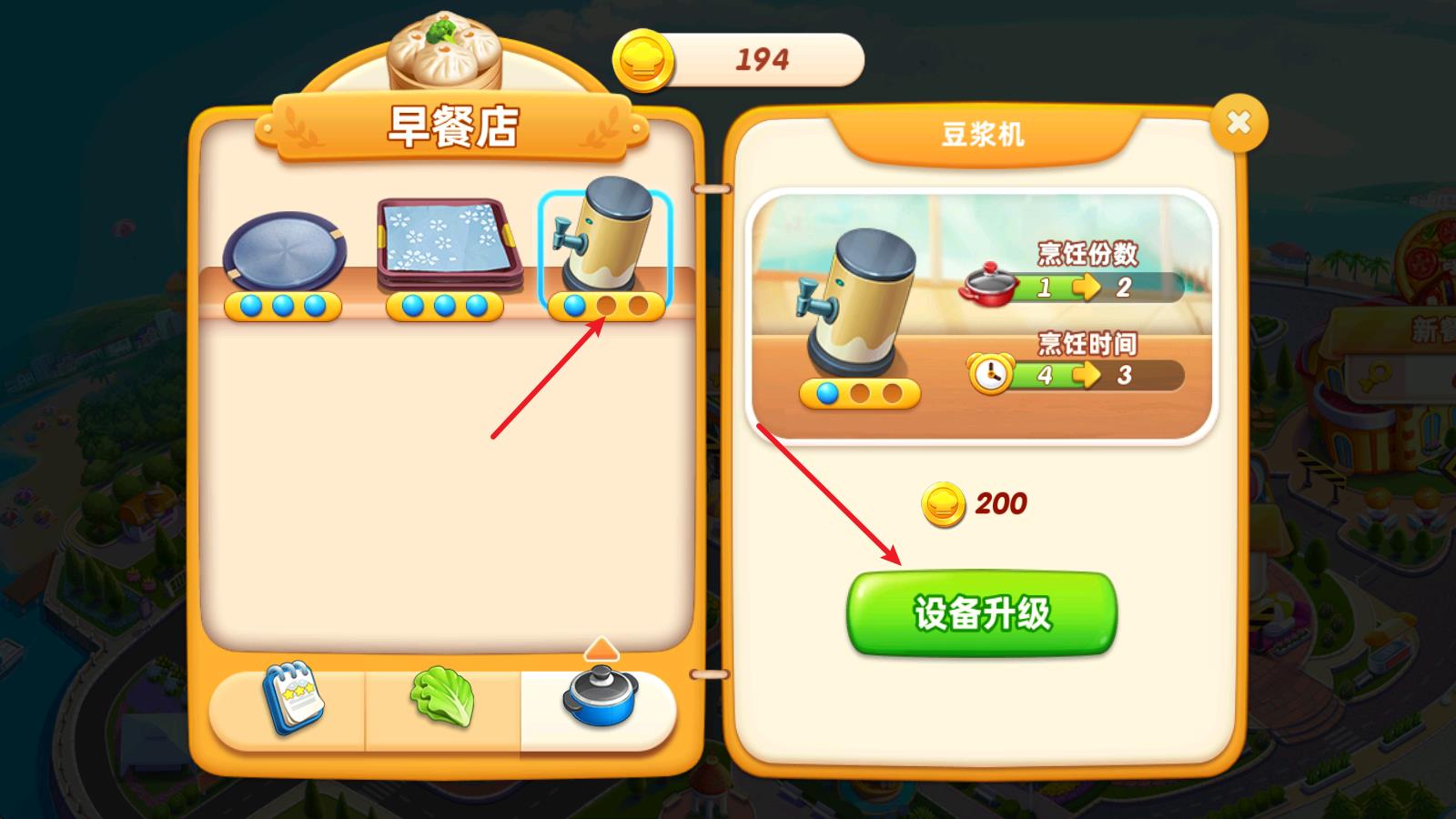 小镇大厨官方版(图10)