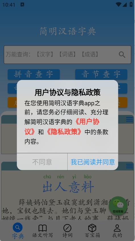 简明汉语字典(图1)