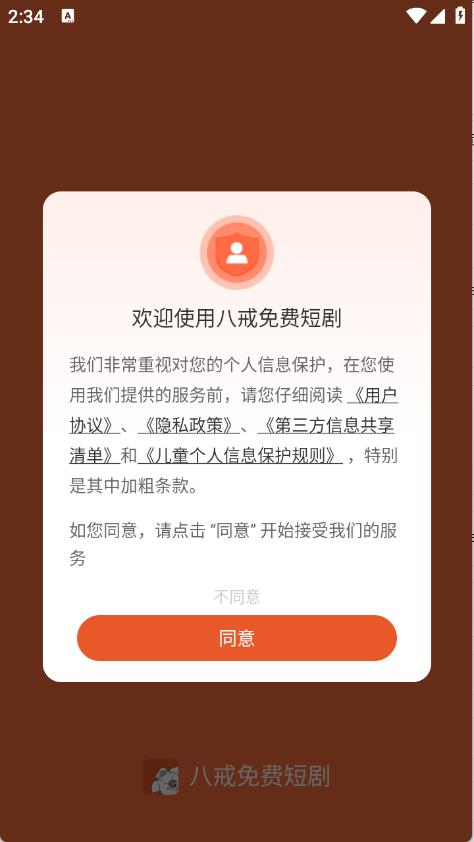八戒免费短剧(图1)