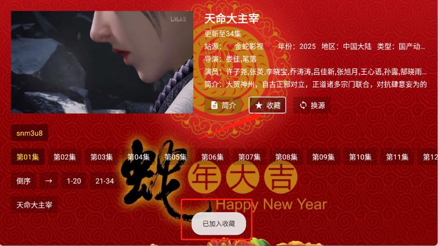 金蛇影视(图5)