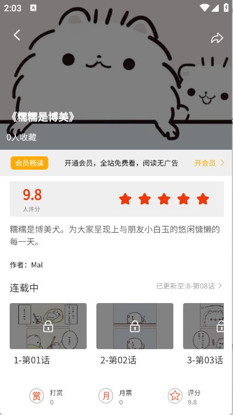 团团漫画(图6)