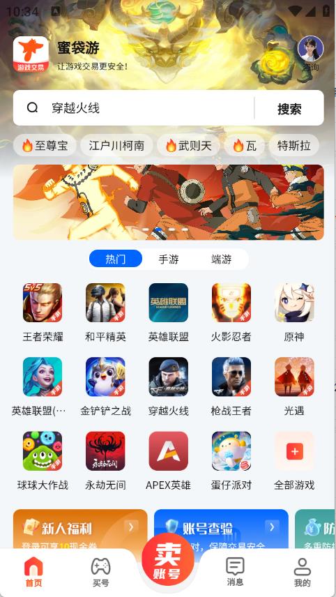 蜜袋游账号交易(图2)