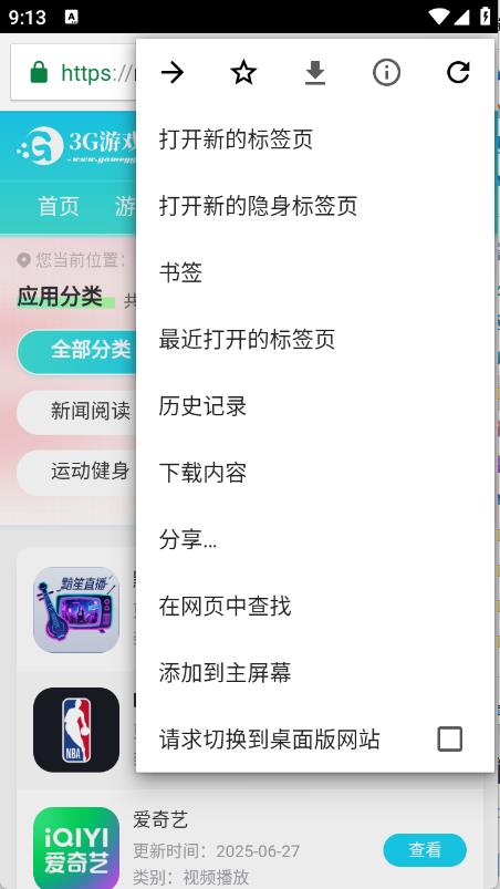 小橙浏览器(图4)