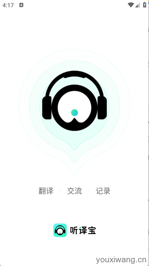 听译宝(图1)