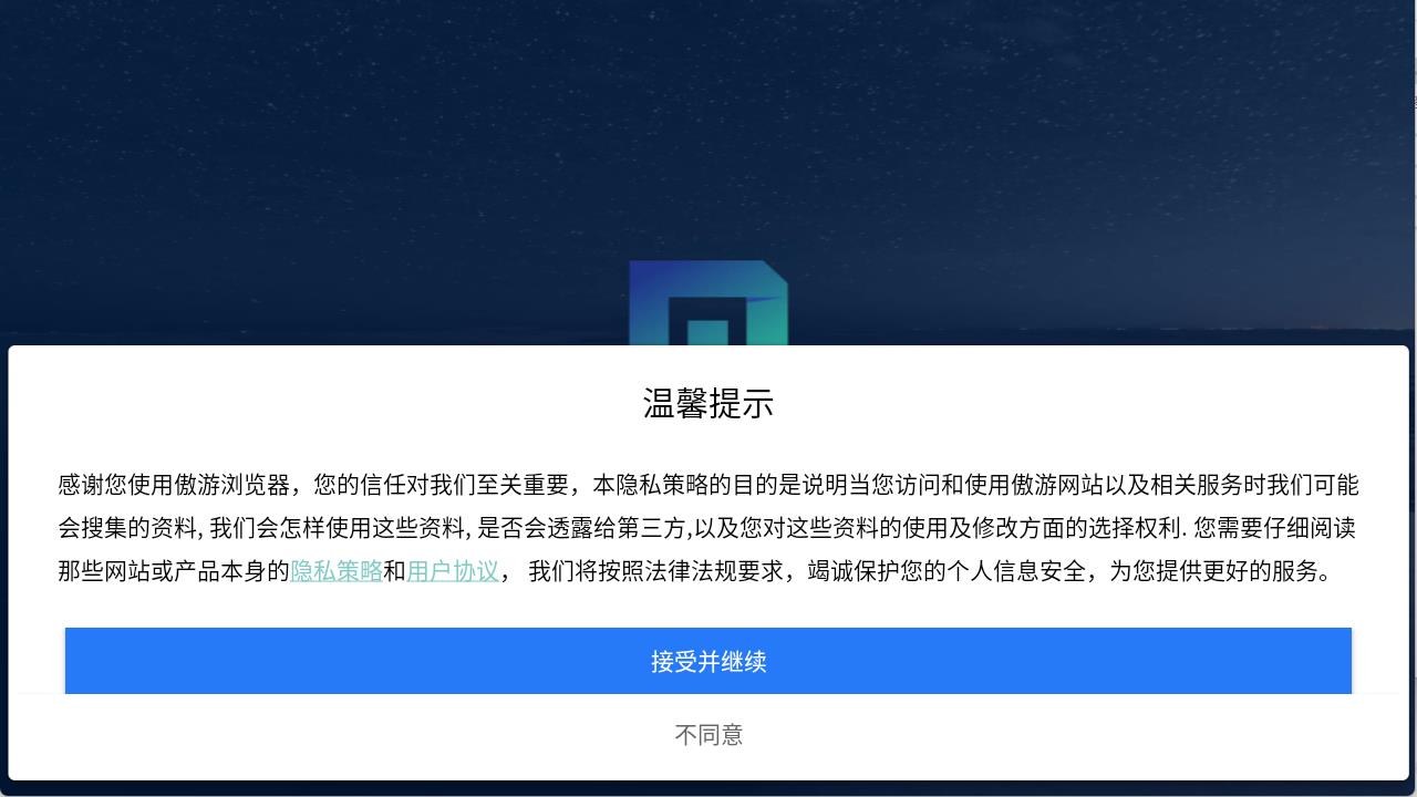 傲游浏览器电视版(图1)