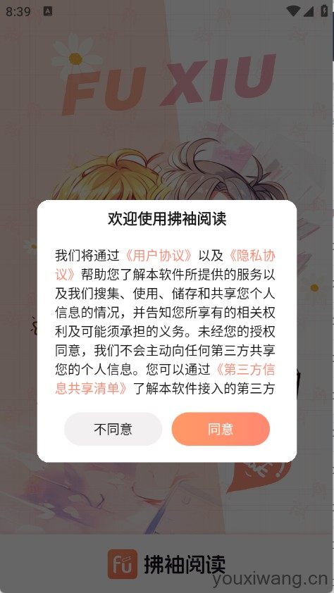 拂袖阅读(图1)