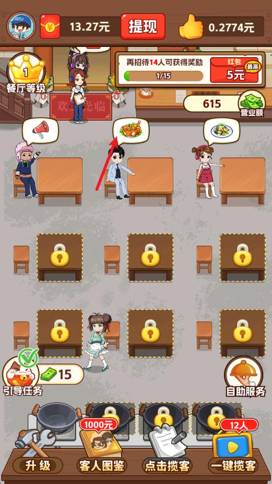 我的小餐馆(图3)