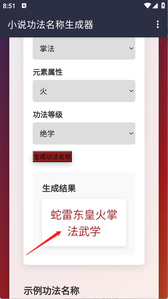小说功法名称生成器(图4)