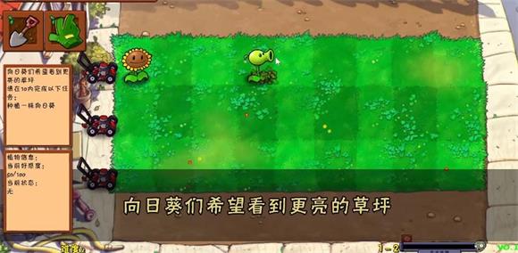 植物大战僵尸好感度版(图1)