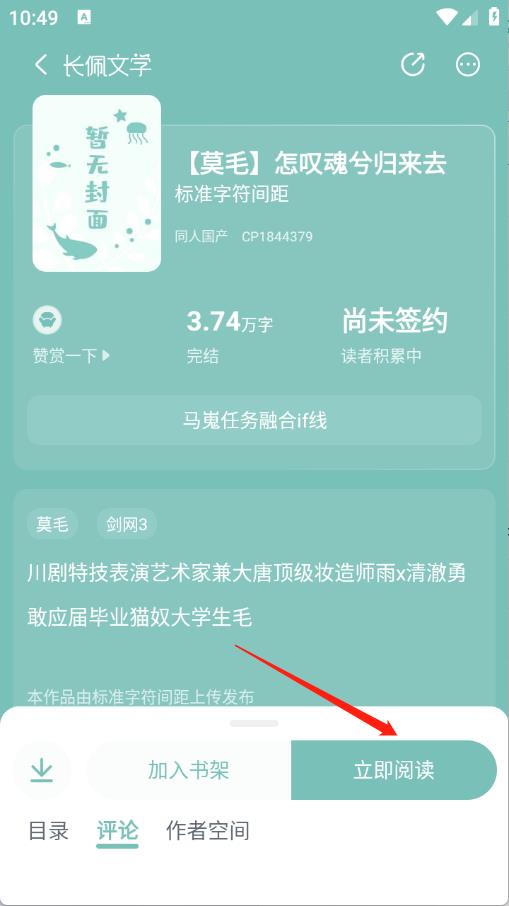 长佩阅读官方版(图3)