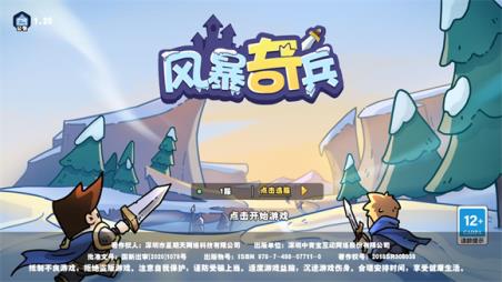 风暴奇兵(图1)
