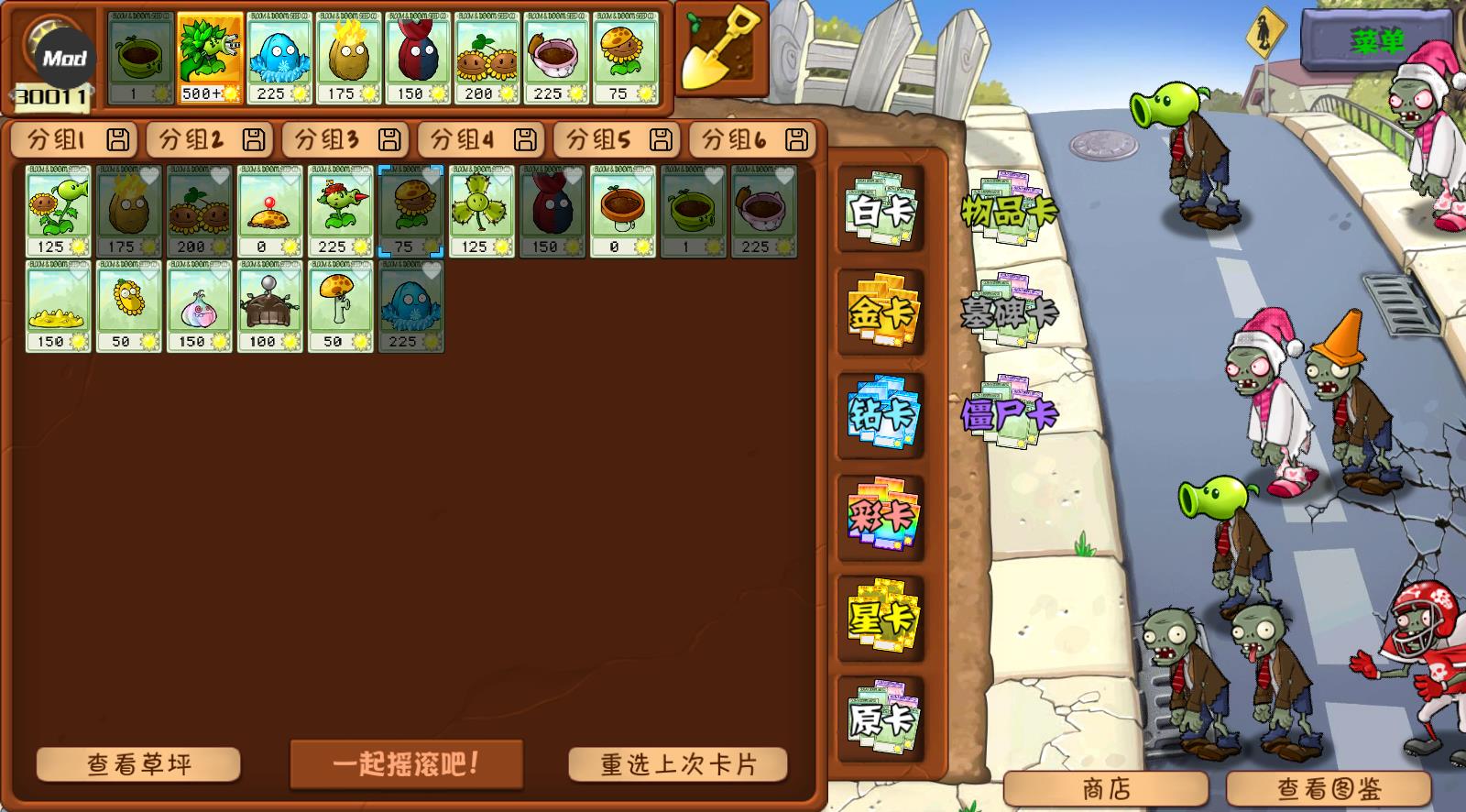 植物大战僵尸杂交重制版内置菜单(图3)