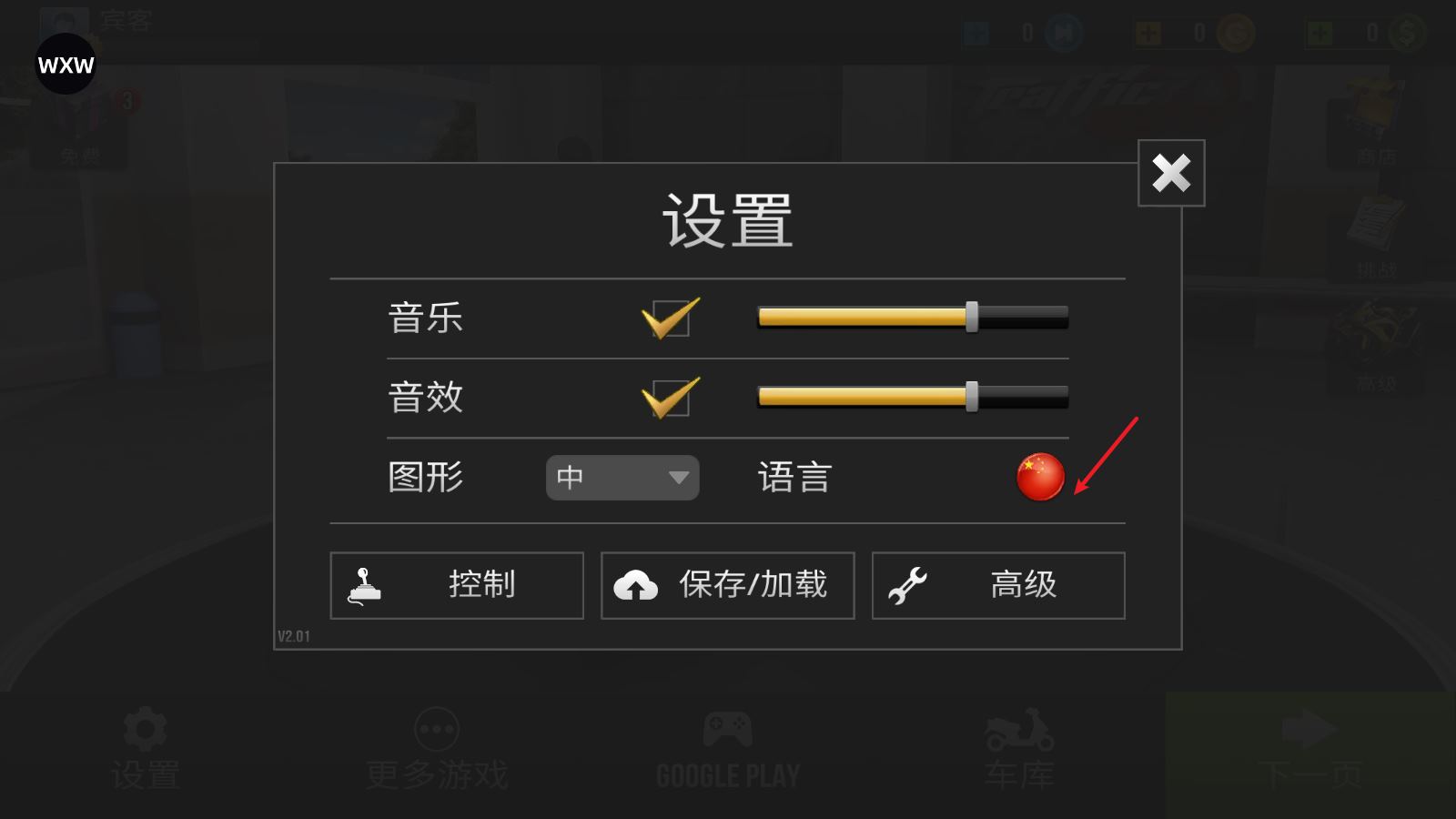 公路骑手内置菜单版(图4)