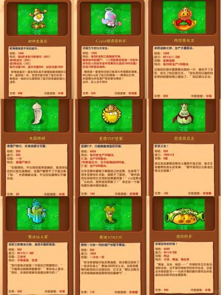 植物大战僵尸杂交版(图31)