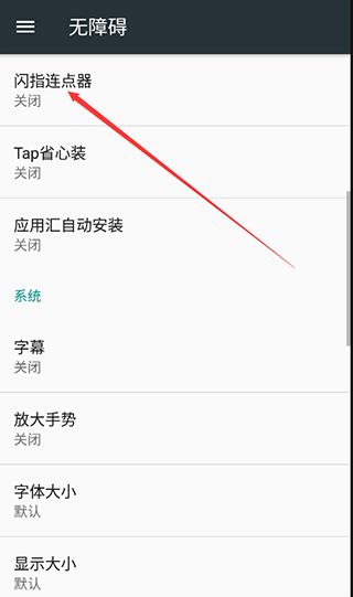 闪指连点器(图2)