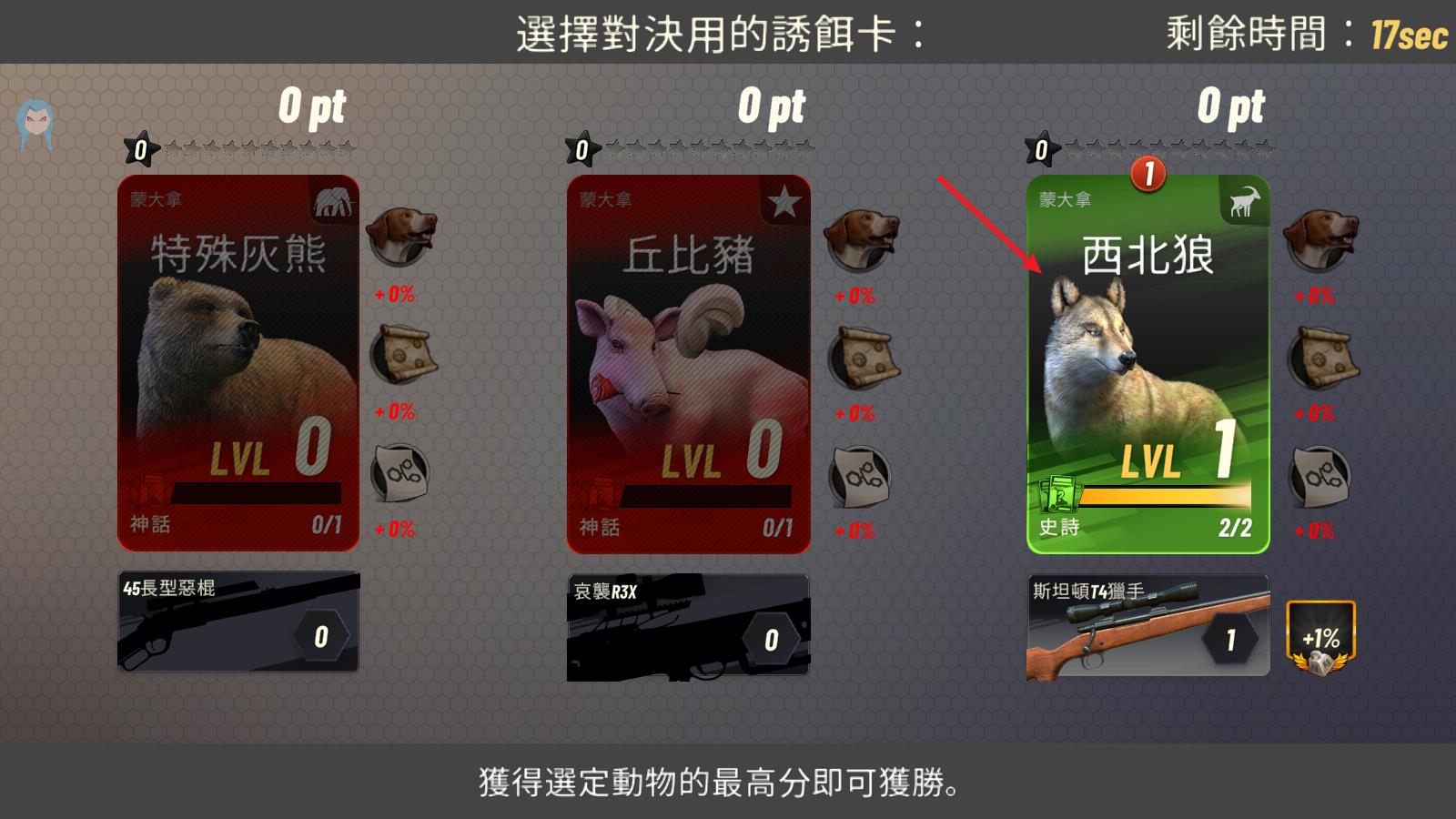 狩猎冲突(图13)