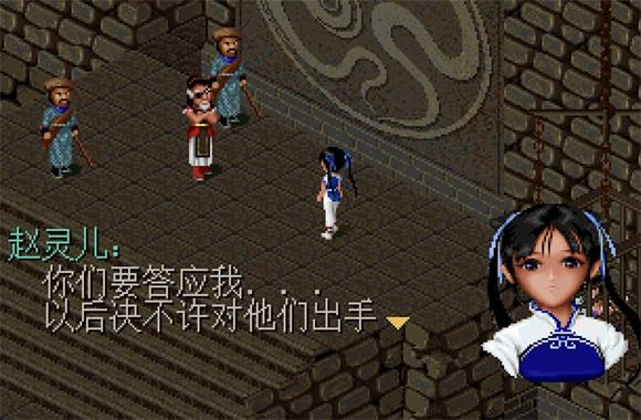 仙剑98柔情版(图8)