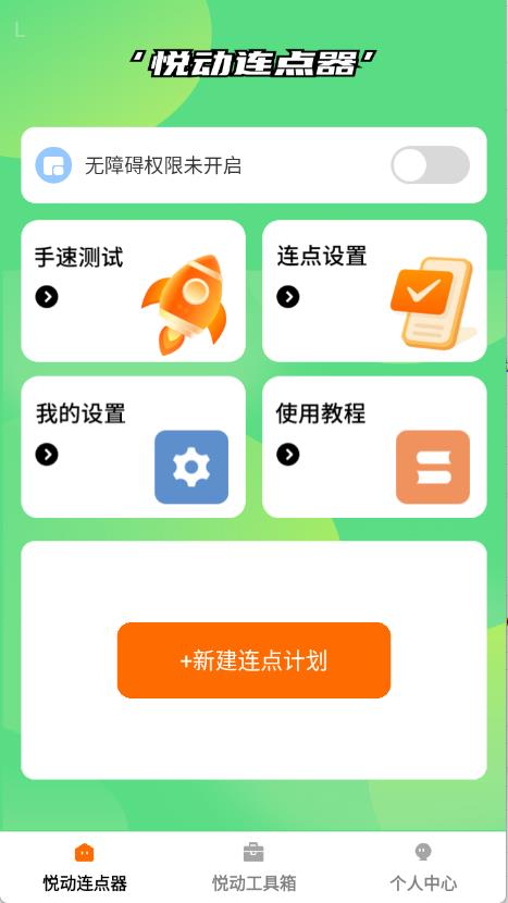 悦动点点(图1)