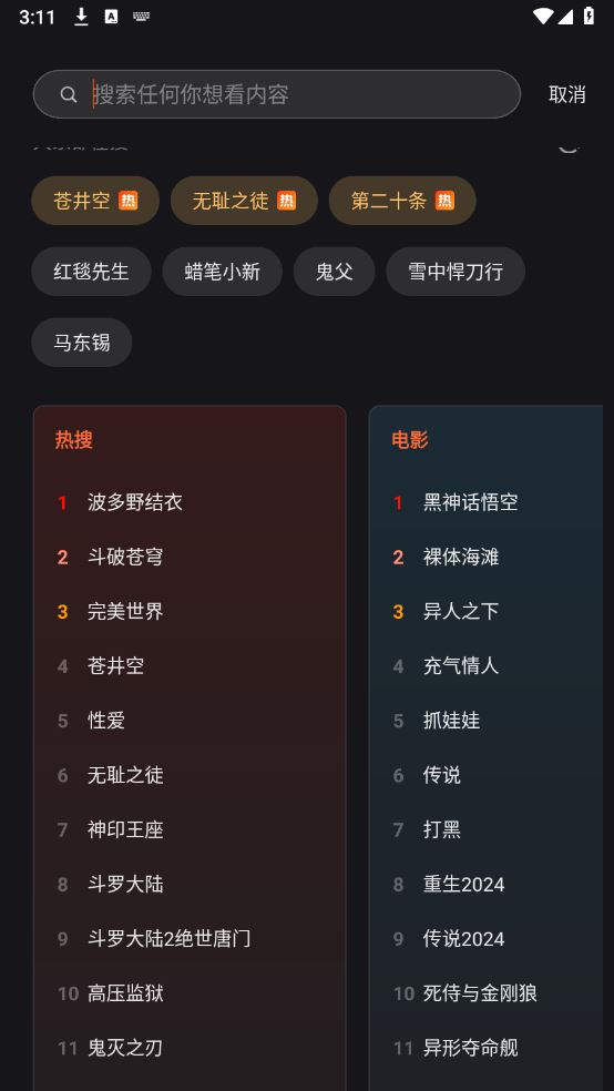 电影猎手免费最新版(图3)