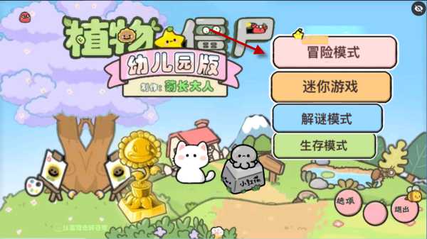 植物大战僵尸幼儿园TV随机模仿者版(图4)