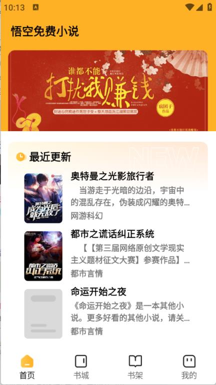 悟空免费小说(图2)